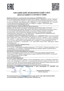 Сертификаты | Декларации