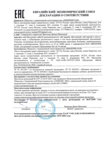 Сертификаты | Декларации