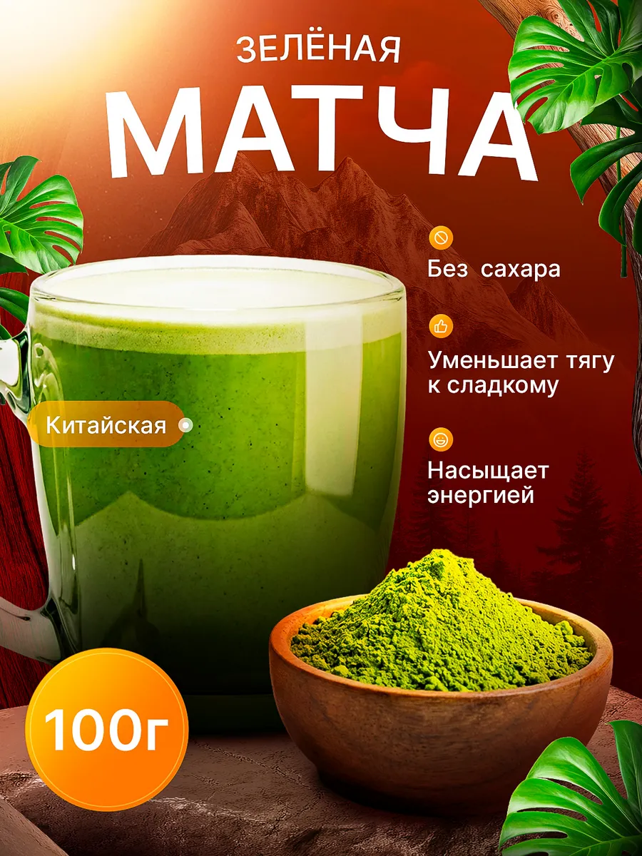 Матча китайская зеленая