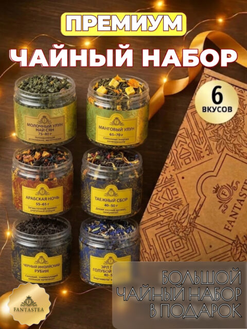 FANTASTEA №5(6 видов)