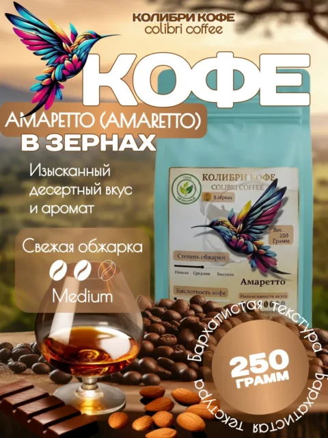 Амаретто