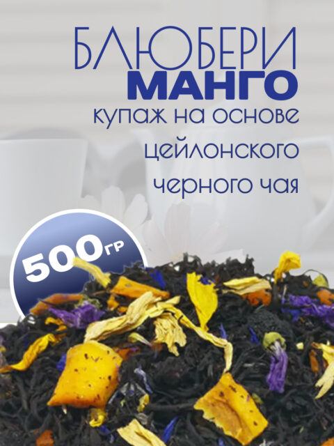 Блюбери Манго