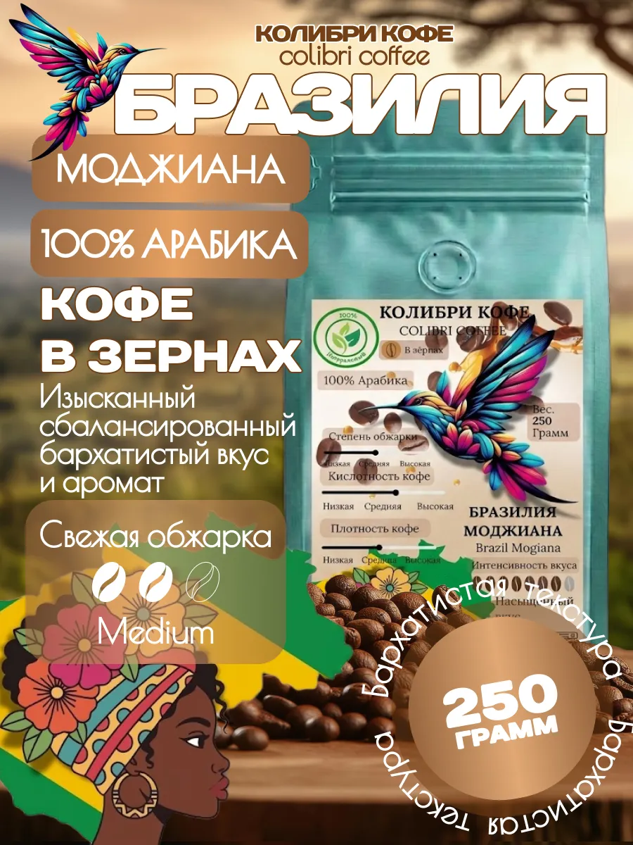 Бразилия Моджиана