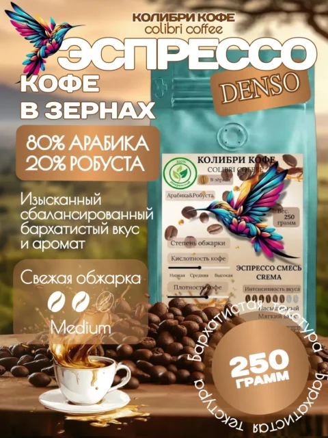 Espresso Denso 80/20