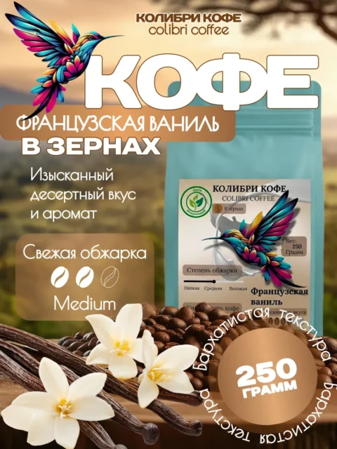 Французская ваниль