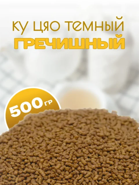 Гречишный темный