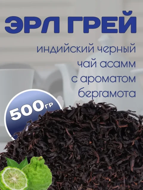 Эрл Грей