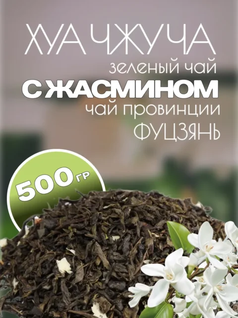 Хуа Чжу Ча