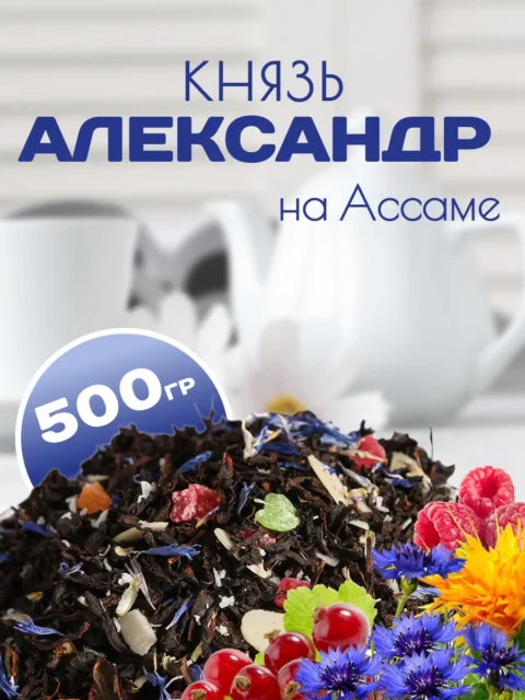 Князь Александр