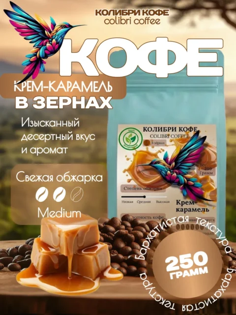 Кофе «Крем-карамель»