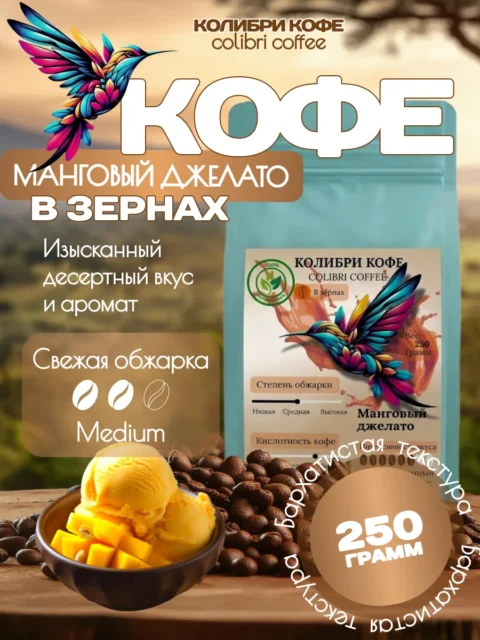 Манговый джелато