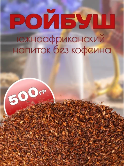 Ройбуш