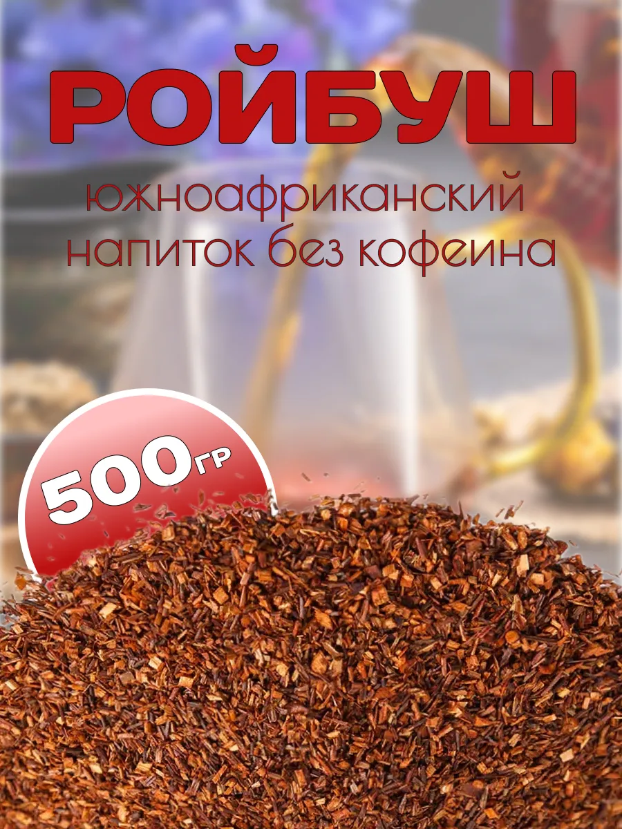 Ройбуш