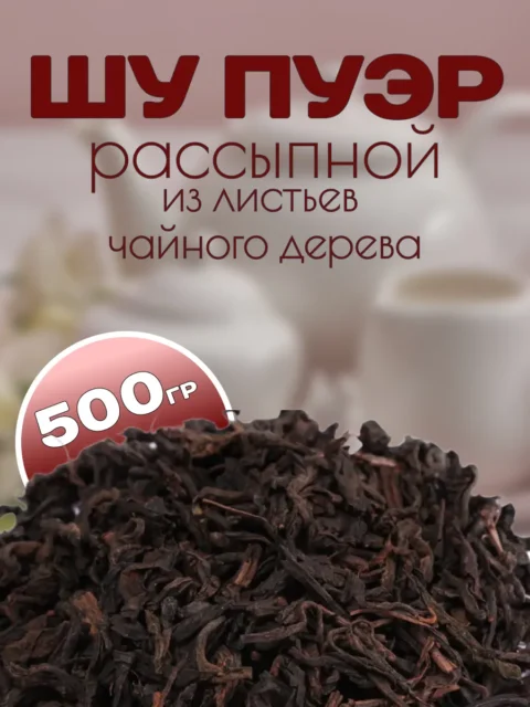 Шу Пуэр