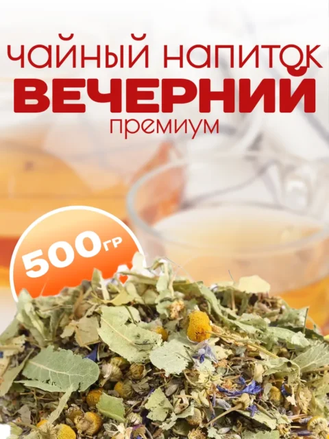 Вечерний чай