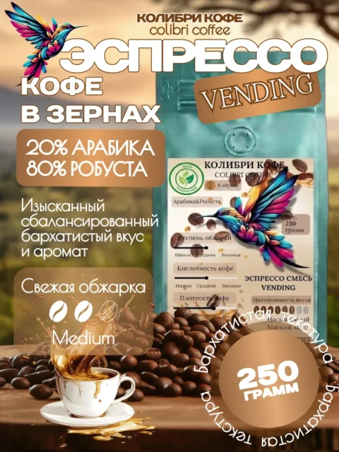 Вендинг кофе