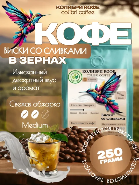 Виски со сливками